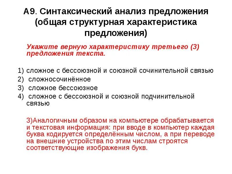 Синтаксический анализ предложения фонтана. Характеристика синтаксического разбора. Характеристика предложения синтаксический разбор. Характеристика предложения. Синтаксический разбор предложения характеристика предложения.