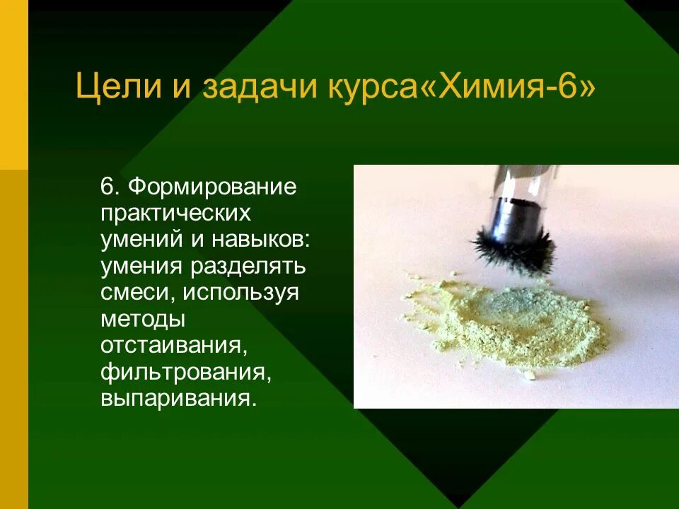 Факультатив по химии. Химия 6 класс задачи. Развития практических умений по химии. Химия курсы.