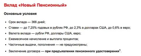Ндфл с процентов по вкладам пенсионеров