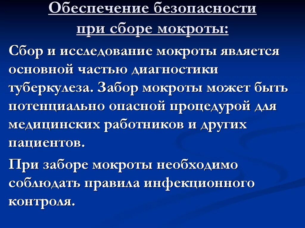 Порядок сбора мокроты. Порядок сбора мокроты на исследование. Инструктаж пациента по сбору мокроты. Туберкулез сбор сбор мокроты.