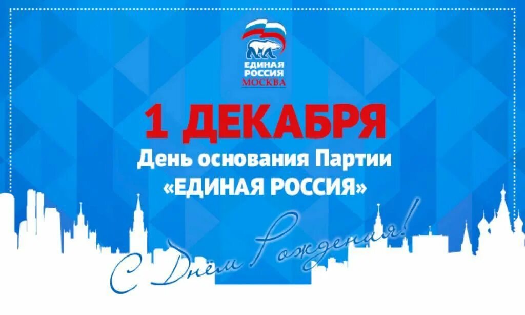 поздравления с днём рождения декабрьских именинников. др 1 декабря. день хоккея поздравления. день рождения единой россии 1 декабря. Happy birthday с зимними подарками.