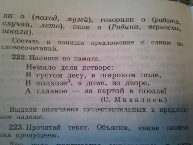 На широких полях какое предложение. Немало дел у детворы в густом лесу в широком поле в колхозе.