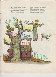 Детские придуманные слова