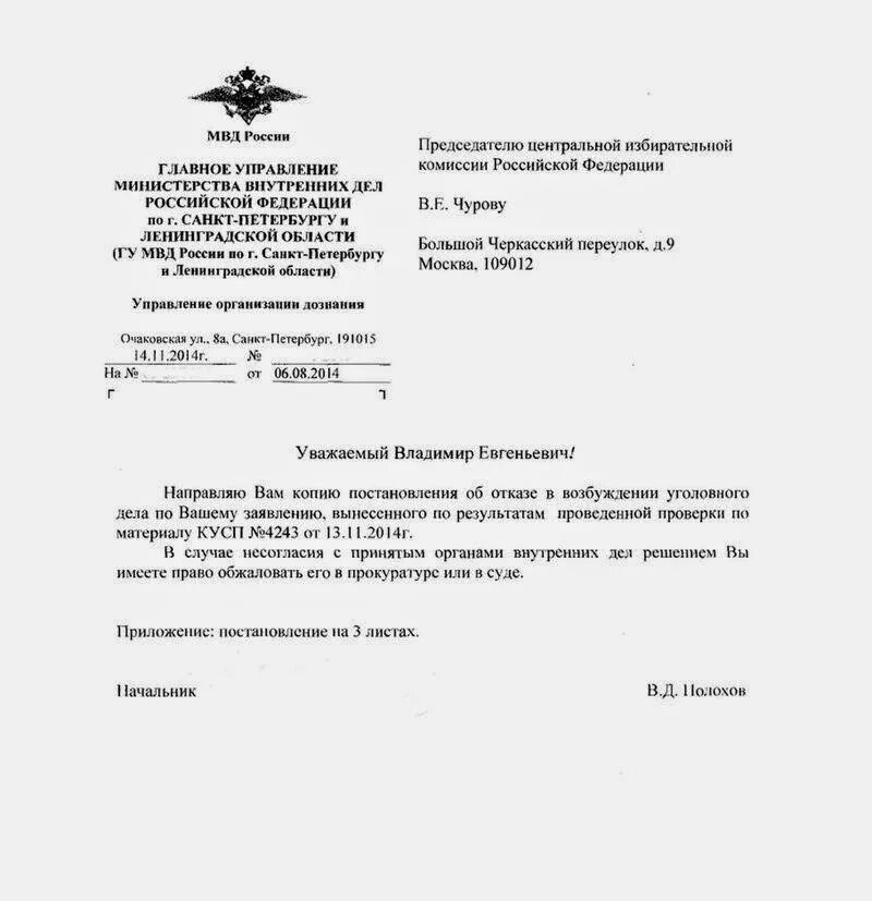 Запрос в другую страну. Образец служебного письма МВД России. Образец письма-ответа на запрос о предоставлении документов МВД. Документы МВД. Ответ на запрос МВД.