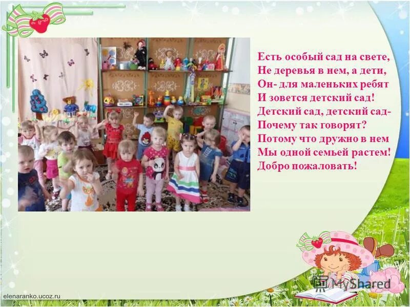 презентация группы в детском саду. группа детского сада. детский фон. малыши в детском саду. лето для дошкольников.