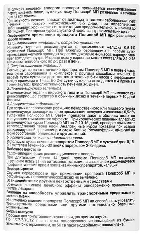 Полисорб инструкция по применению взрослым при похмелье. Полисорб как принимать ребенку. Полисорб схема приема. Как развести полисорб для ребенка 3 года. Как разводить полисорб взрослым.