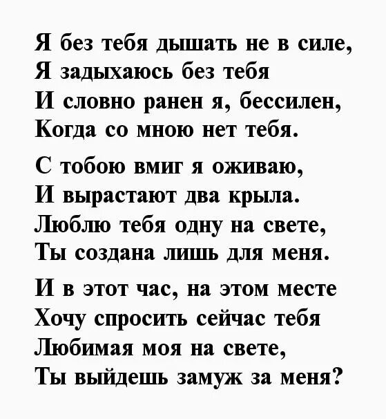 Без тебя стихи. Стихи я не могу без тебя дышать. Стихи любимой девушке я не могу без тебя. Люблю тебя стихи.