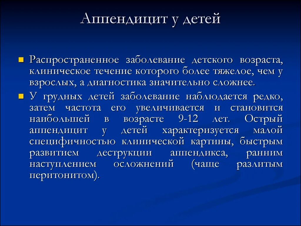 Признаки аппендицита у детей 8. Аппендицит у детей. Аппендицит симптомы у детей. Клинические проявления аппендицита у детей. Симптомы аппендицита у д.