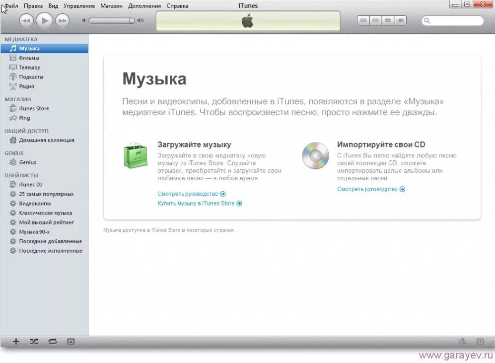 Пинг песни. ITUNES 8. Установить айтюнс на компьютер виндовс 8 пошагово. Ping песни.