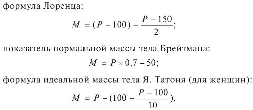 Расчет идеальной массы