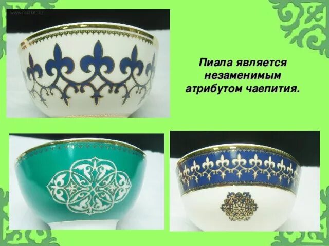 Пиала описание. Загадка про пиалу для детей. Пиала описание. Текст песни пиала. Кто пьет из пиалы.
