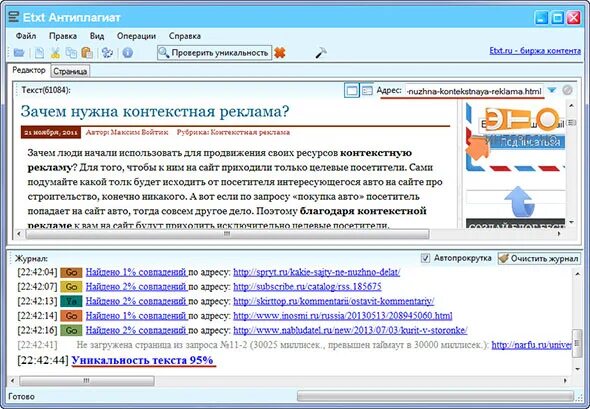 Переделывает текст в уникальный. ETXT антиплагиат. Проверка уникальности текста, плагиат. Проверка текста на уникальность.