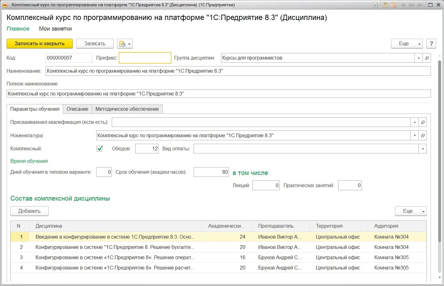 1с предприятие решение задачи
