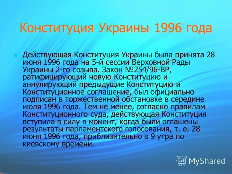 конституция украины. конституция украины в 1996г. конституция украины читать. конституция украины книга. конституція.