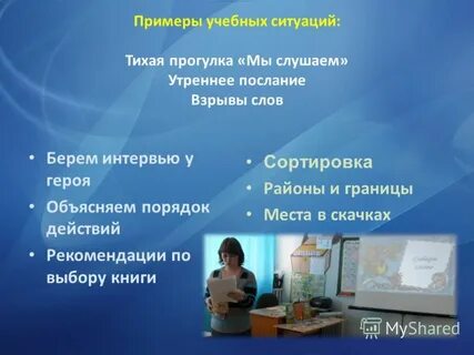Учебная ситуация как способ
