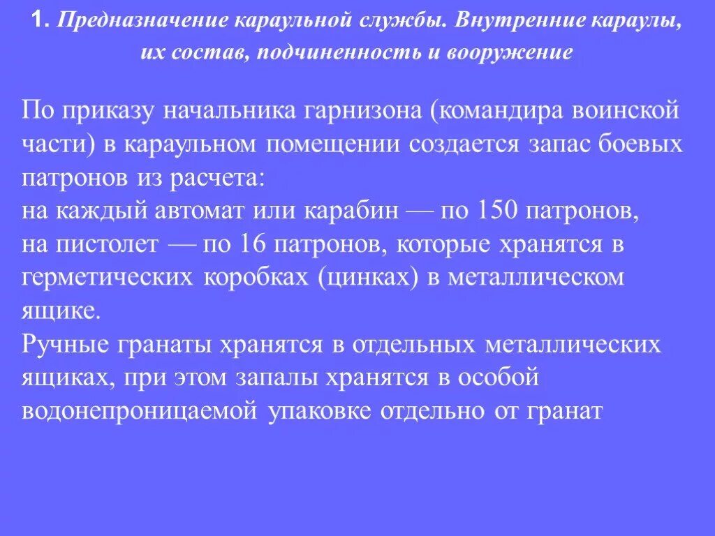 Организация гарнизонной и караульной службы пожарной. Организация караульной службы в воинской части. Состав караульной службы. Состав караульного расчета. Приказ начальника военного гарнизона.