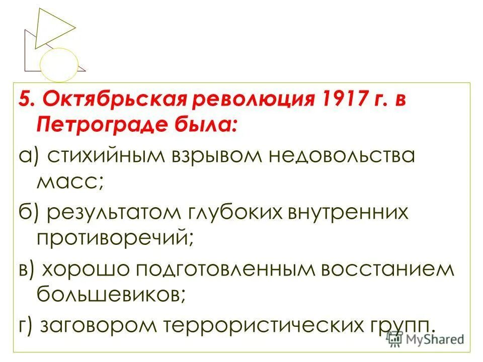 Результаты революции в россии 1917