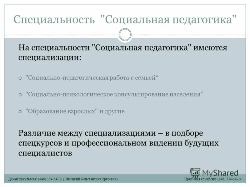 психолого-педагогическое образование. любая профессия. специальность психология. характеристики личности в психологии. педагог относится к типу профессий.