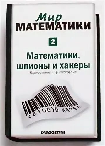 Мир математики 4