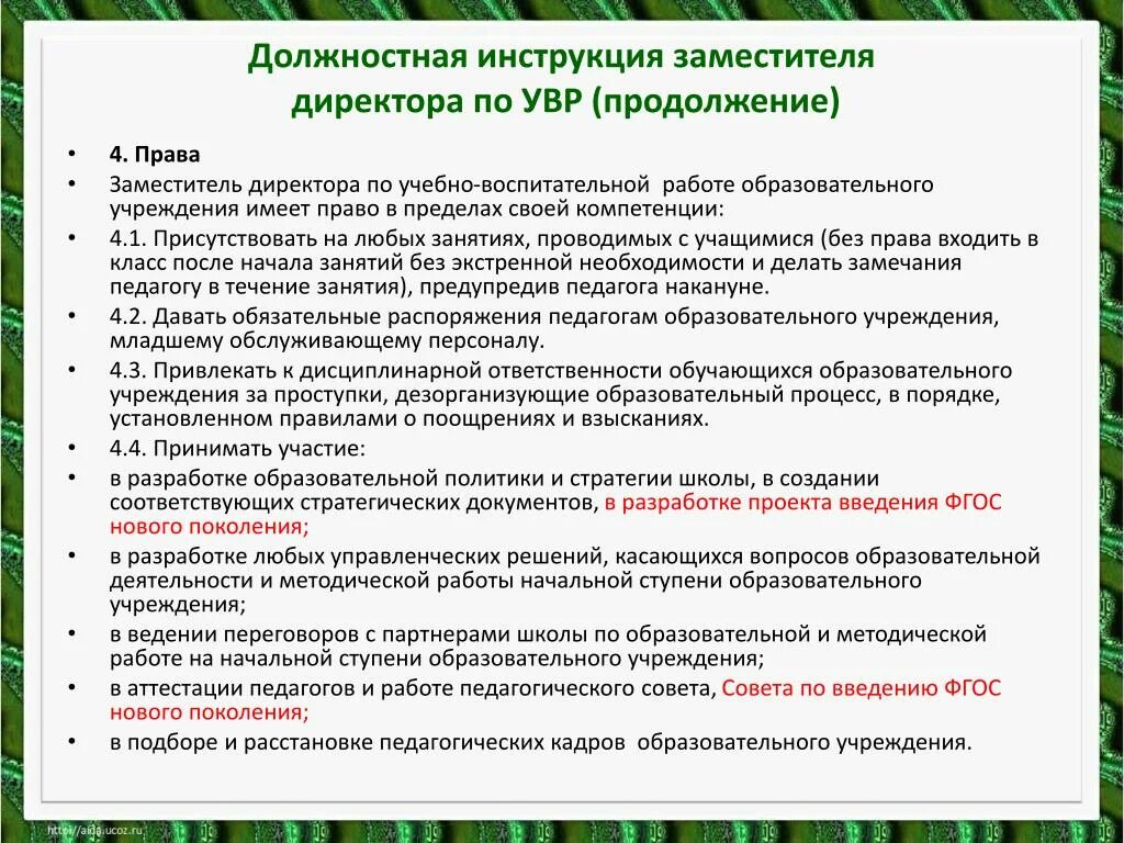 Функциональные обязанности зам директора по УВР В школе. Должность заместитель директора. Должностная инструкция заместителя директора. Должностные обязанности зам директора.