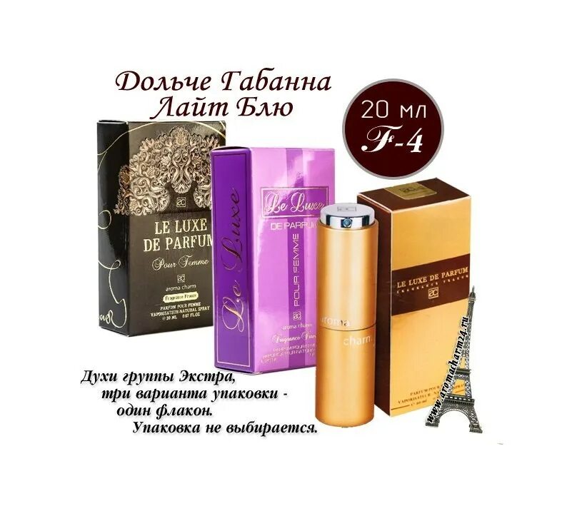 Aroma charm le luxe pour femme 1 20 мл. Aroma lux парфюм. Le luxe. Aroma charm le luxe pour femme 20 мл. Aroma духи.