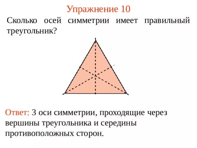 Ось симметрии треугольника. Осевая симметрия треугольника. Ось симметрии равнобедренного треугольника. Сколько осей симметрии имеет треугольник.