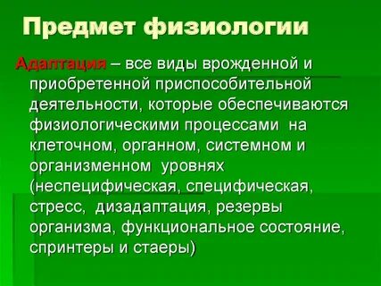 Основными методами физиологии являются