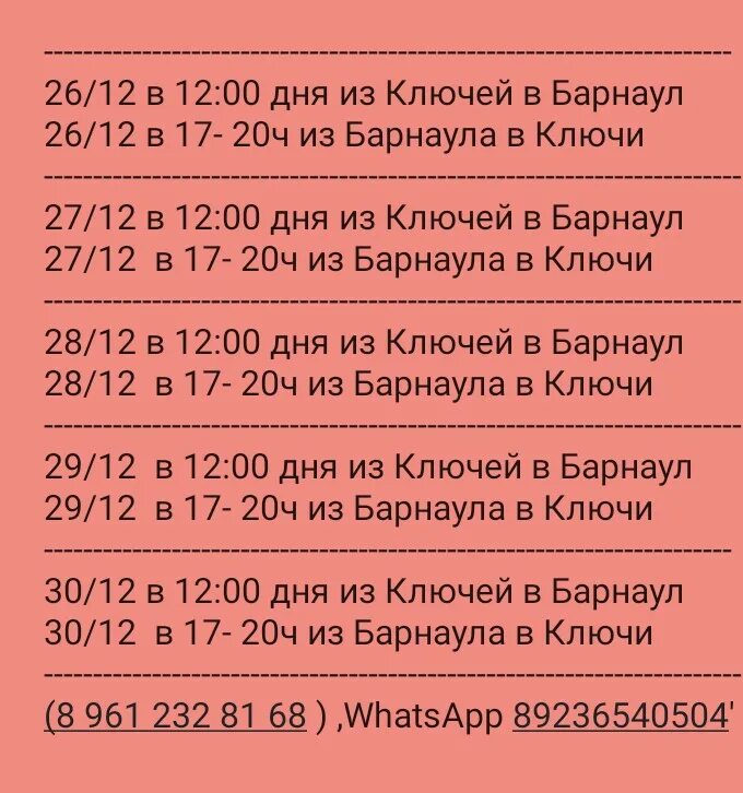Ключ от автобуса паз. Автобус ключи. Паз павлово. Серийный номер автобуса. Барнаул ключи автобус.