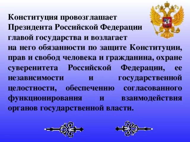 Высшей ценность рф провозглашают. Конституция провозглашает. Конституция РФ провозглашает. Конституция провозглашает Россию. Конституция Российской Федерации провозглашает:.