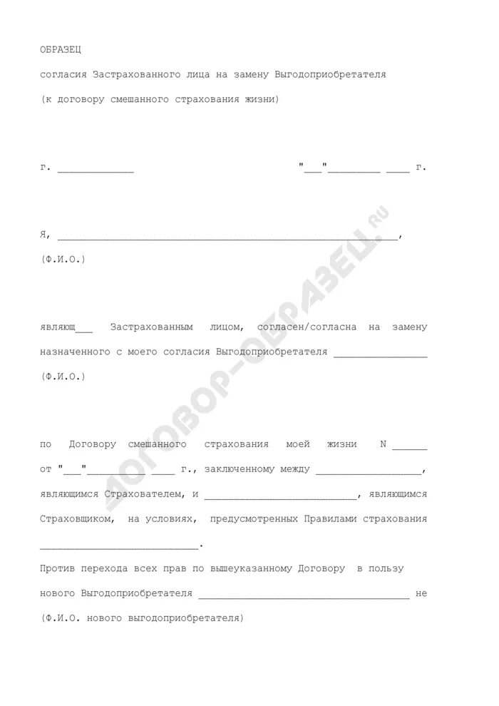 Договор смешанного страхования жизни образец. Заявление о назначении выгодоприобретателя. Заявление о назначении выгодоприобретателя образец. Заявление на выгодоприобретателя образец.