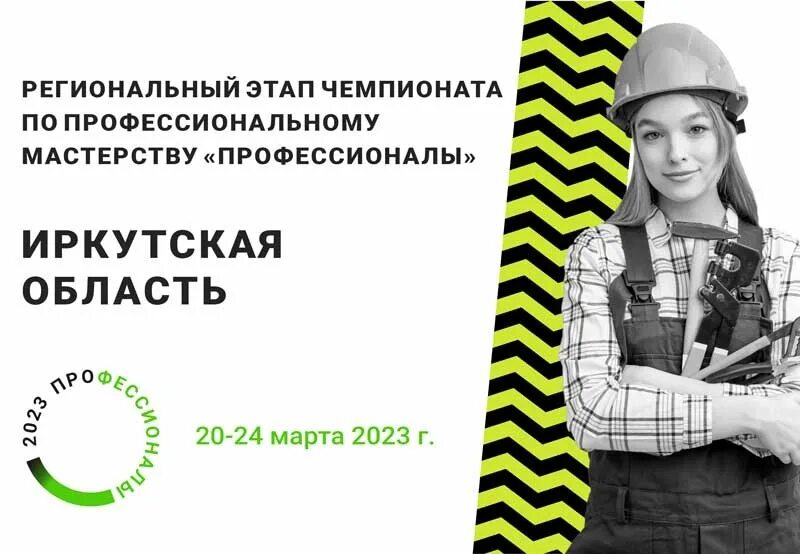 Чемпионат профессионалы 2023. Профессионалы 2024 региональный чемпионат. Региональный этап чемпионата профессионалы нижегородская область. Чемпионат профессионалы 2024 рсо-алания. Молодые профессионалы 2024 тула.