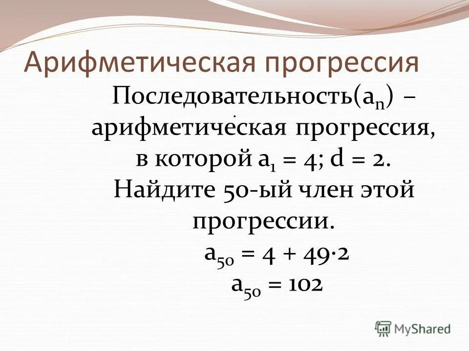 Арифметическая прогресси. Арифметическая прогрессия. Формулы арифметической прогрессии 9 класс. Прогрессия 1 4. Формулы арифметической прогрессии 9 класс.