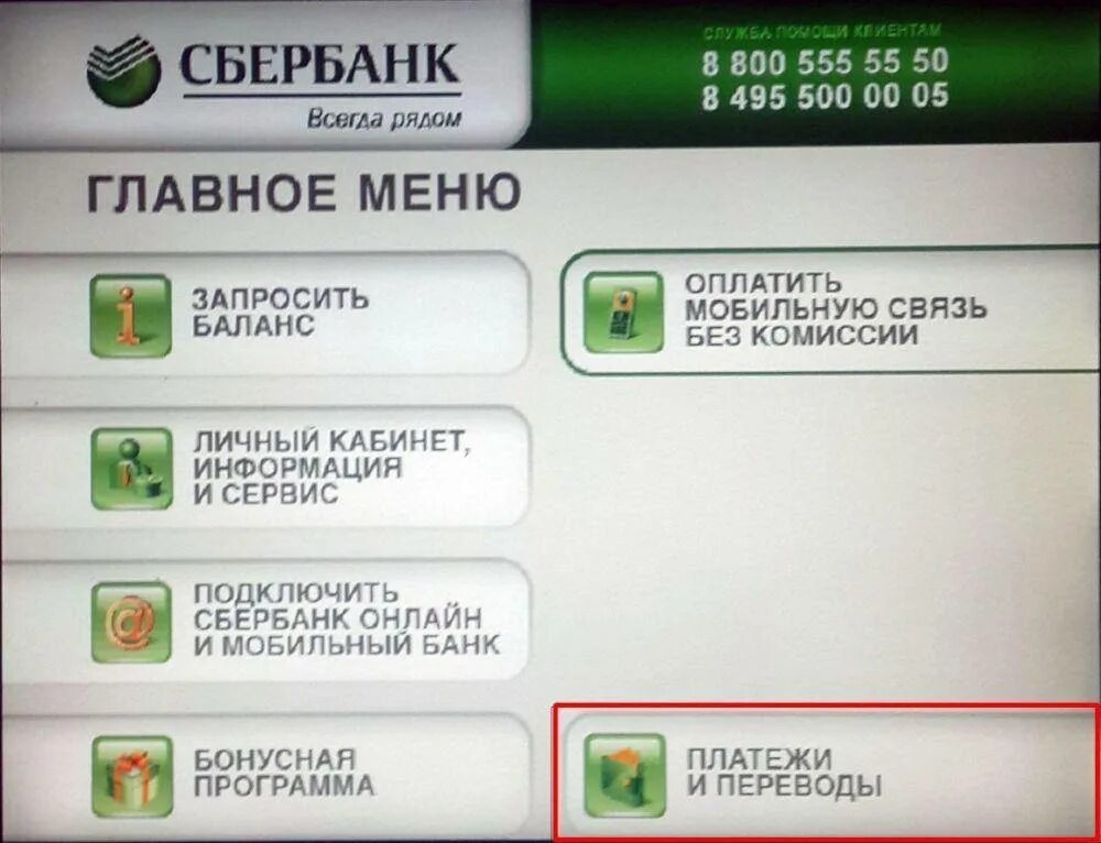 Как закинуть деньги на сбербанк через банкомат. Перевести деньги через Банкомат Сбербанка. Перевести наличные на карту через Банкомат. Перевести через Банкомат с карты на карту. Перевести деньги на карту Сбербанка через Банкомат.