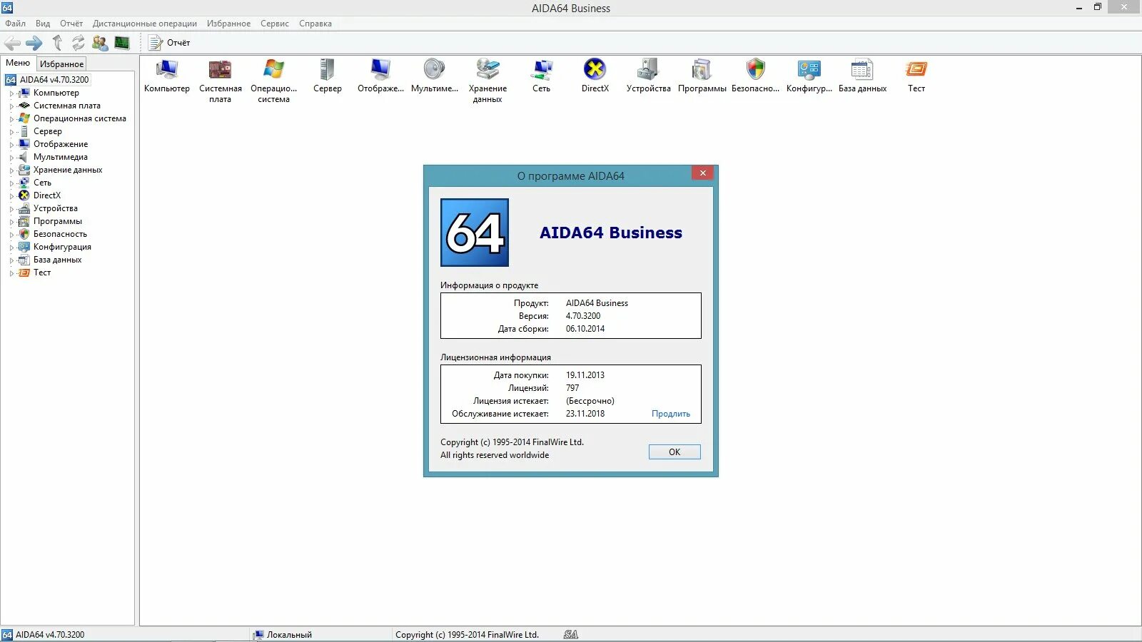 Aida64 Интерфейс. Aida 54. Aida64 отчет.