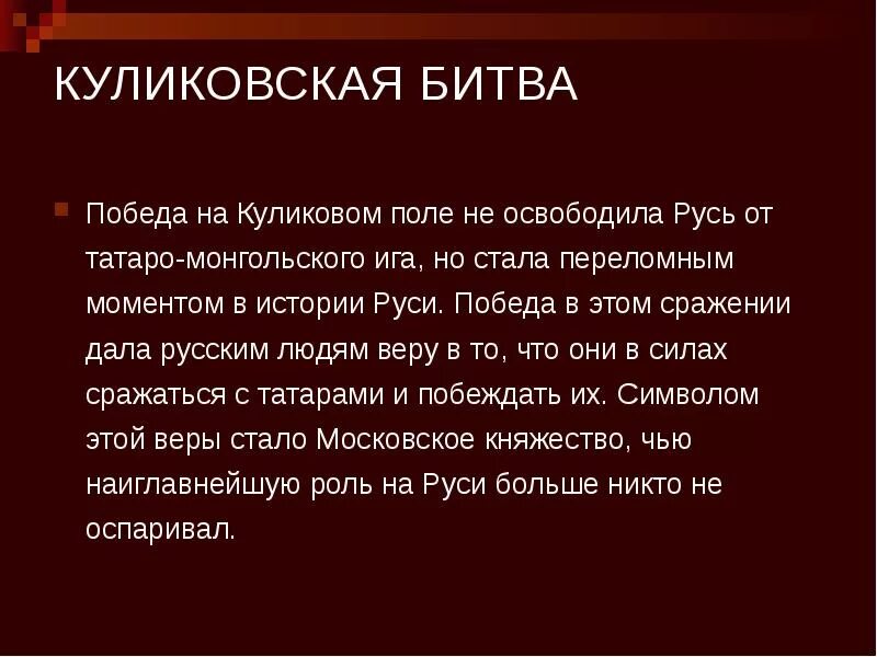 Сообщение о куликовской битве кратко. Сообщение о Куликовской битве 4 класс кратко. Куликовская битва история. Куликовская битва презентация. Рассказ о битве на Куликовом поле.