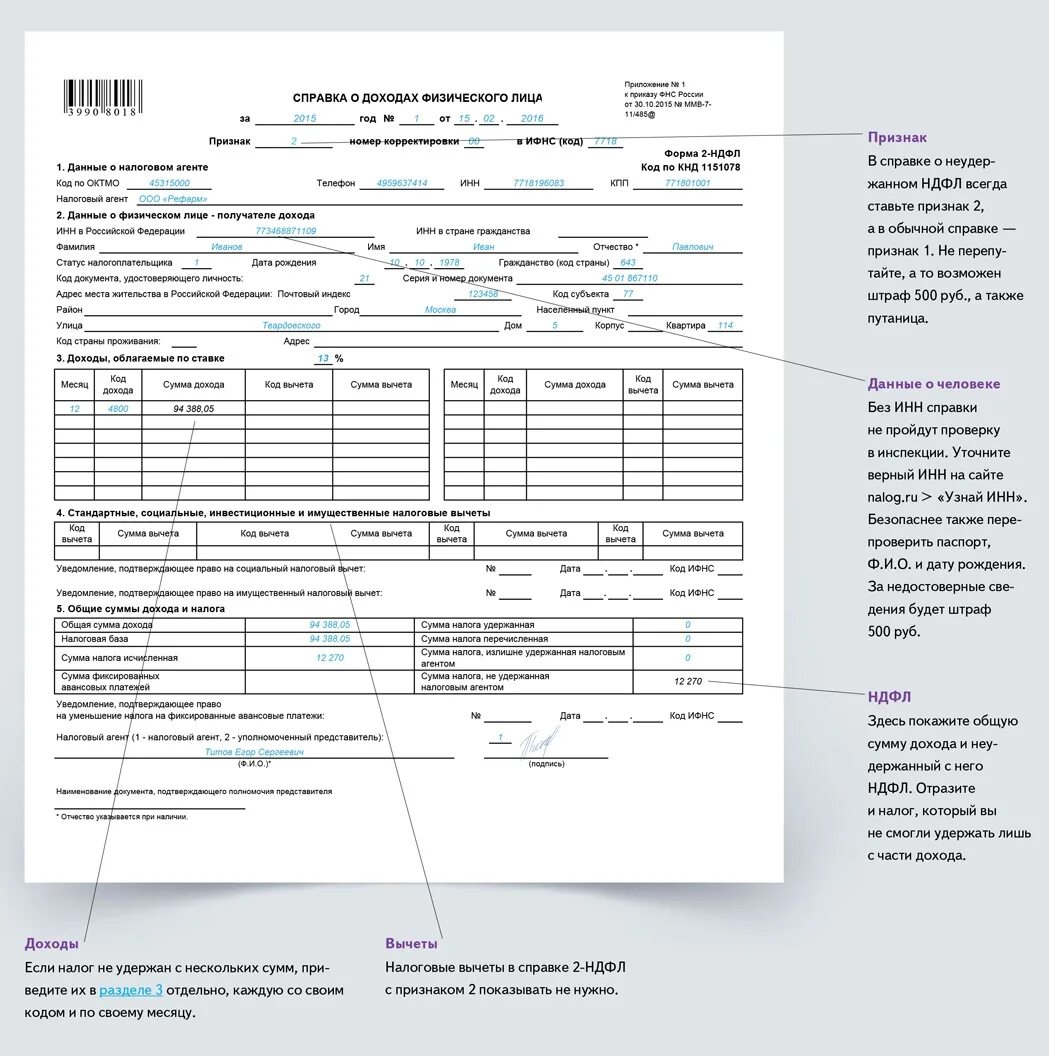 2ндфл справка образец. Справка 2 НДФЛ образец ИФНС. Образец заполнения справки 2 НДФЛ С вычетами на детей. 2 НДФЛ образец заполнения. Пример справки с излишне удержанным налогом 2 НДФЛ.
