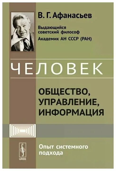 Управление социумом. Информация управление обществом. Основные понятия теории управления. Приоритеты обобщенных средств управления. Информация управление обществом.