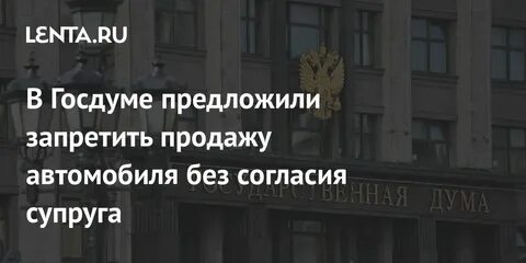 Жена продала автомобиль без согласия мужа