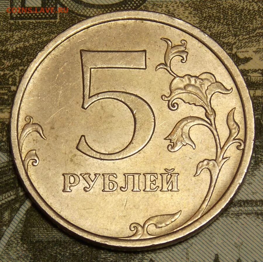 Ввели 5 рублей. Пять рублей 2009 г.штемпель 5.24. Штемпель ММД 5 рублей рублей. Пять рублей 2009 с бронзовой каемкой. Загрязнение штемпеля на монете 5 рублей.