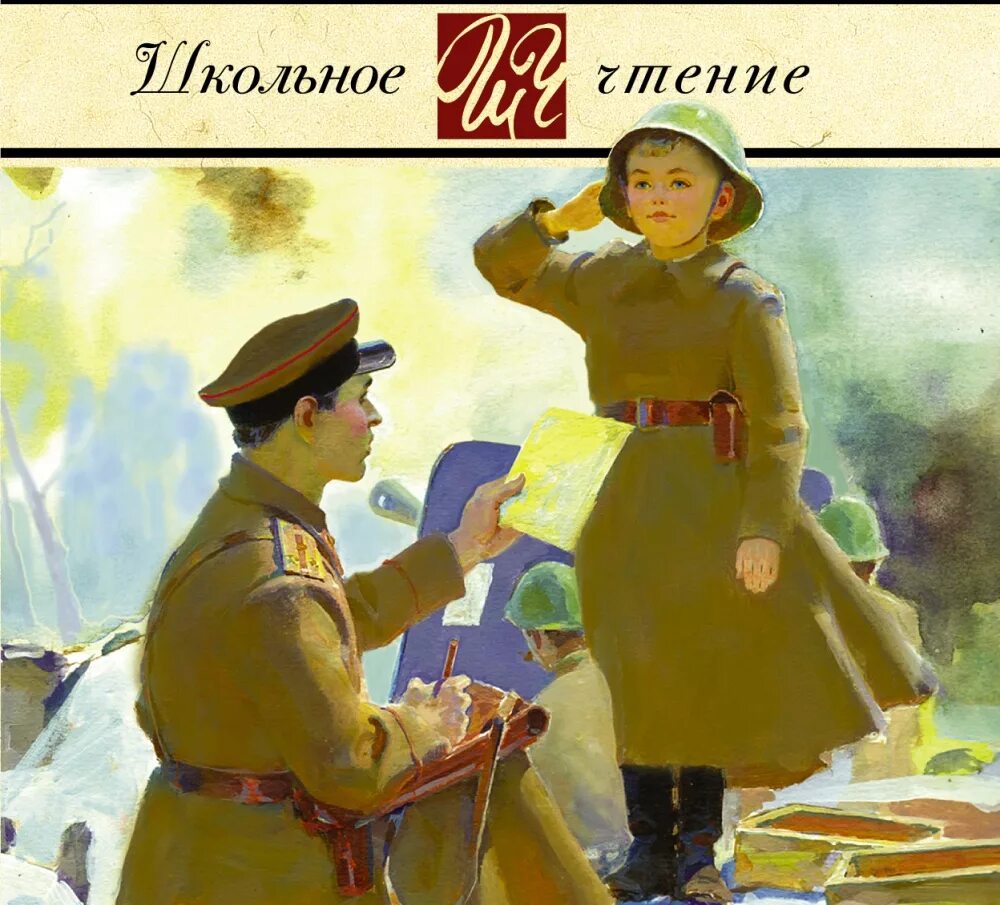 Иллюстрации к повести сын полка Катаев. Повесть Катаева сын полка. В. Катаев "сын полка". Иллюстрации к сыну полка в Катаева.