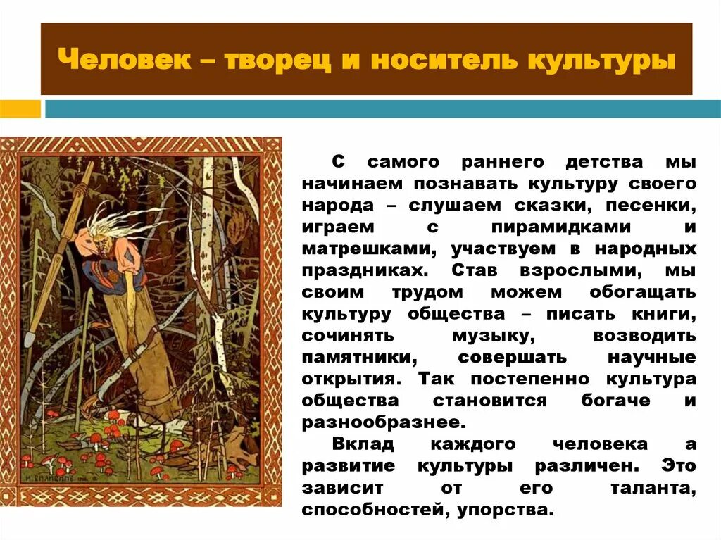 Гражданин конспект по однкнр 6. Человек Творец и носитель культуры. Что такое культура человек Творец и носитель культуры. Человек -Творец культуры, человек-носитель культуры. ОДНКНР человек Творец и носитель культуры.