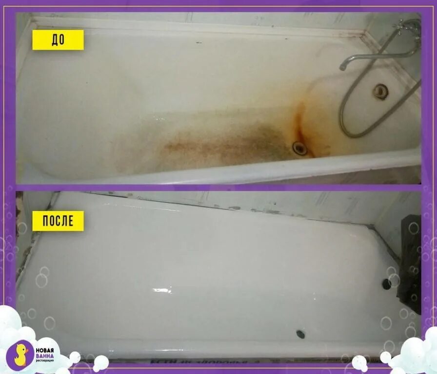 Реставрация ванны телефон. Ванна до и после. Покраска ванны акрилом. Покрытие ванны акрилом до и после. Покраска ванны чугунной акрилом.