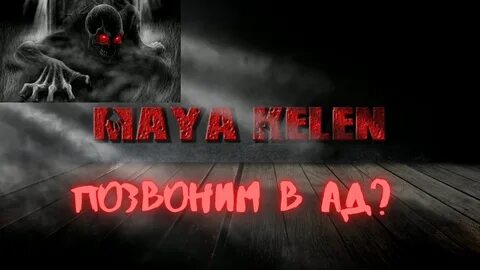 Номер дьявола