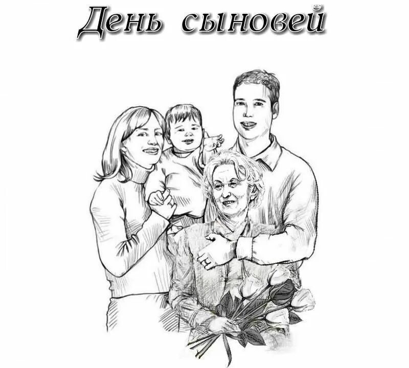 С днем сыновей. С днём сыновей поздравления маме красивые. 22 ноября день сыновей. Поздравления с днём сыновней. День сыновей в казахстане какого числа.