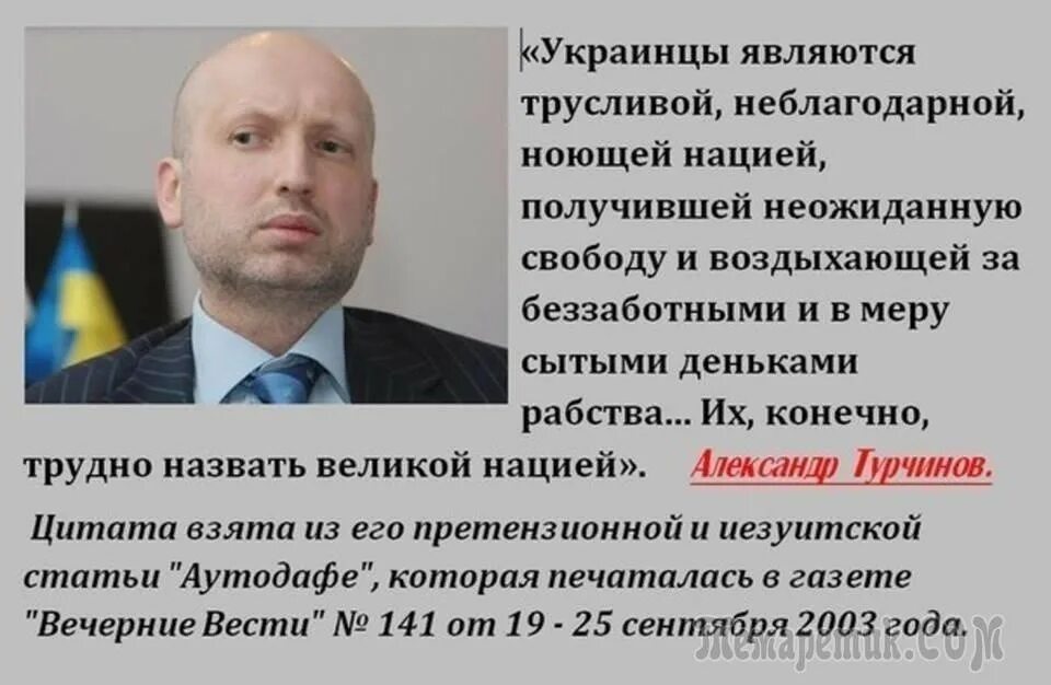 Подлости хохлов. Цитаты про украинцев. Турчинов об украинцах. Цитаты про Украину. Высказывания про Хохлов.