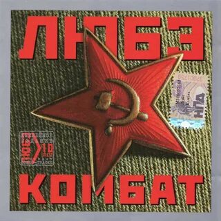Песни любэ дембель
