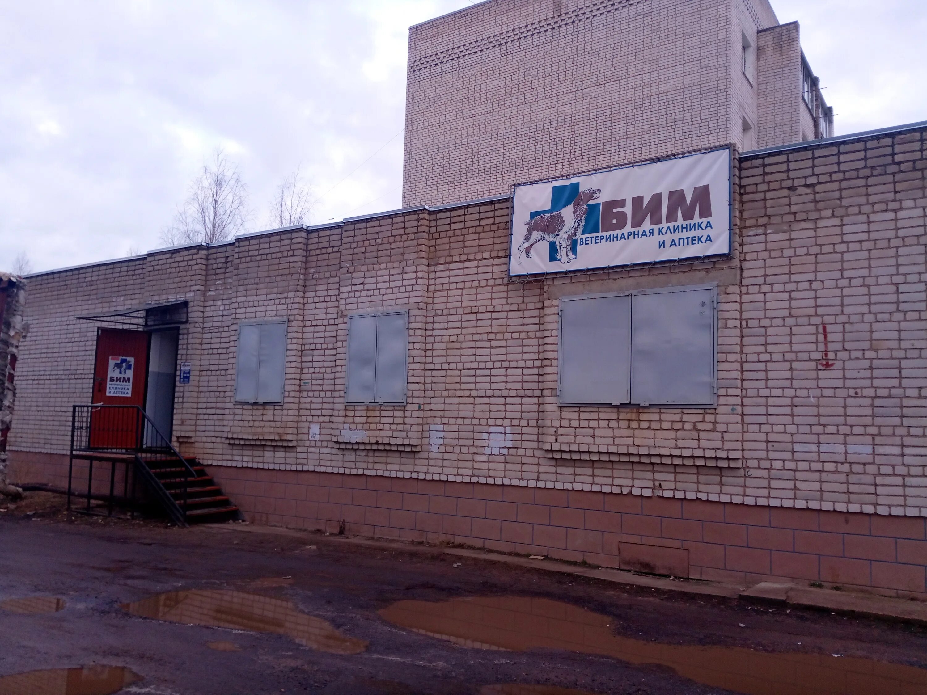 Ветеринарная клиника в кимрах. Ветклиника бим кимры. , 39. Ветеринарная клиника в кимрах. Кимры район бур гора.