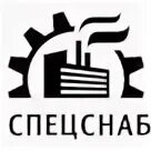 Спецснаб