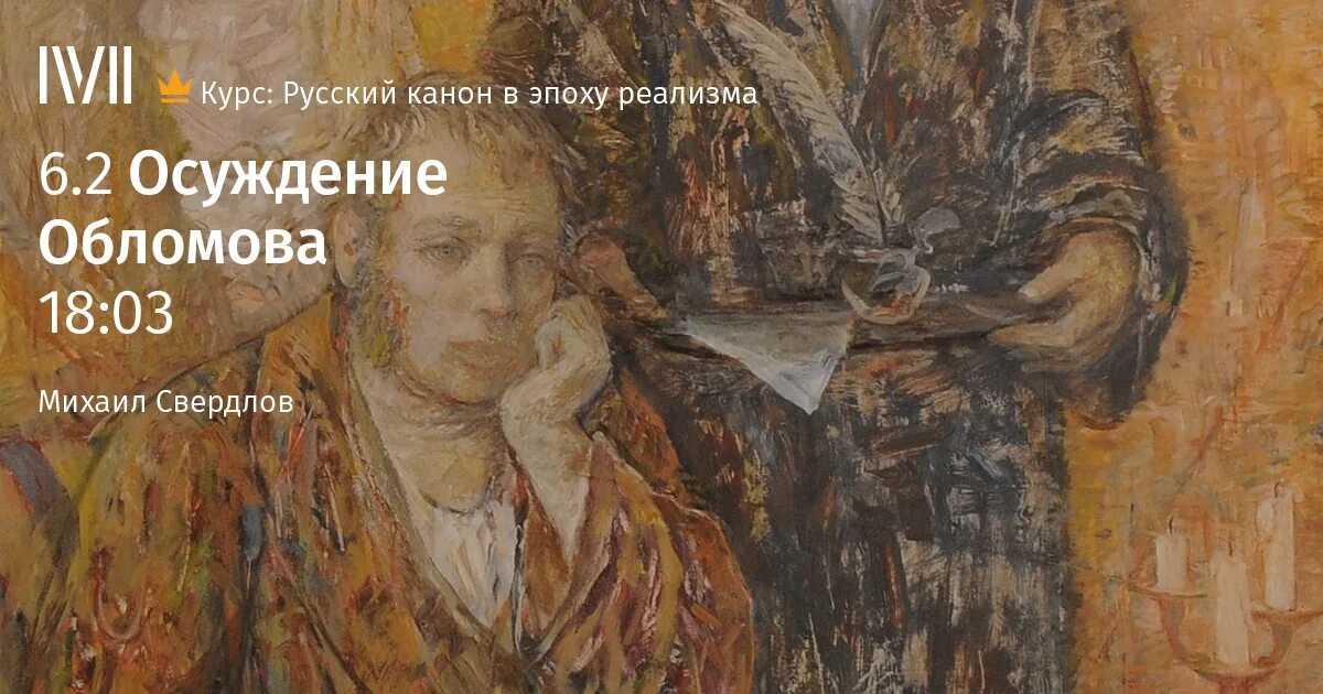 Оправдание обломова