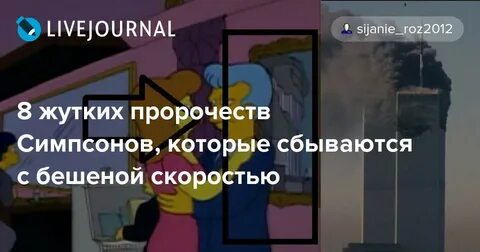 Симпсоны предсказания которые сбылись